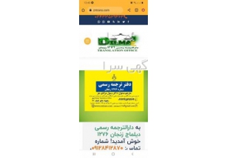 دارالترجمه رسمی زنجان شماره ۱۲۷۶- دیلماج