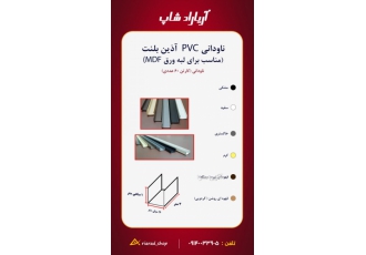 ناودانی پلاستیکی فروش لولا آرامبند کابینت رد RED در اصفهان مشخصات برند