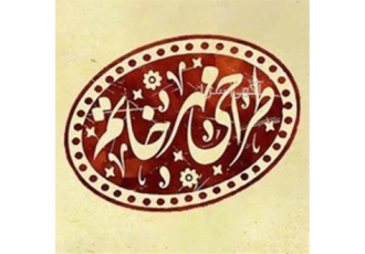 Logo design Khatam seal design در اهر Logo design Khatam seal design