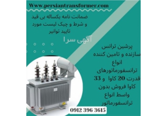 خرید ترانس دست دوم – فروش ترانسفورماتور دست دوم