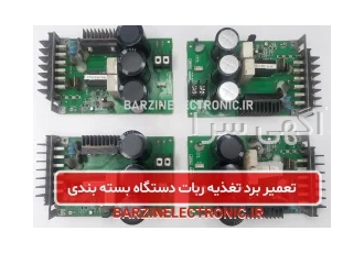 تعمیر برد الکترونیکی