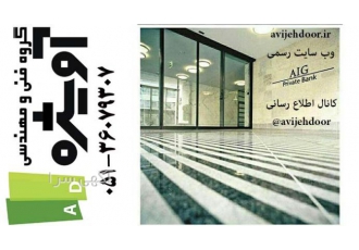 خرید درب اتوماتیک مشهد