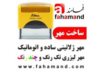مهر فوری مهر لیزری ساخت مهر دو رنگ مهر برجسته ارسال رایگان ساخت