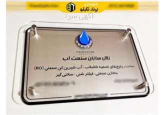 تابلو استیل با گارانتی 18 ماهه