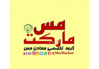 مس مارکت پایگاه تخصصی معادن و صنعت فرآوری مس