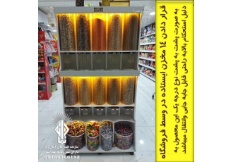 قفسه حبوبات و سیلوی قهوه واستند آجیل دانه نما ساخت وطراحی قفسه واستند