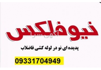 پیش فاکتور رایگان لوله واتصالات پوش فیت فروش لوله واتصالات پوش فیت