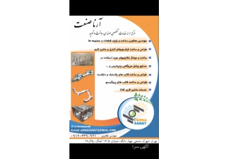خدمات مهندسی ساخت و تولید