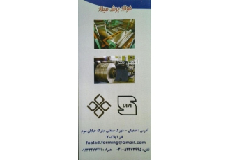 شرکت فولاد برش برش طولی رول به رول انواع ورق های گالوانیزه رنگی و روغنی