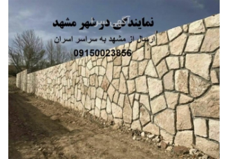 فروش سنگ لاشه سنگ فرش سنگ نمای ساختمان در رشت فروش سنگ لاشه سنگ فرش