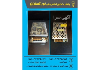 ترانس سوئیچینگ در مشهد بار جـدیـد ترانس سوئیچینگ quot قیمت مناسب quot
