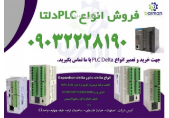 plc دلتا ، فروش پی ال سی plc دلتا
