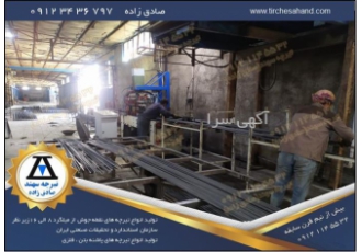 کارخانه تولید تیرچه