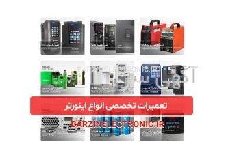 تعمیر اینورتر