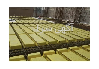 سقف وافل یک طرفه (جایگزین یونولیت) و دوطرفه در تبریز فروش و اجاره انواع
