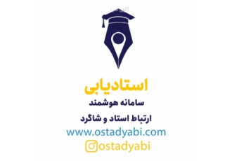معلم خصوصی و تدریس خصوصی بی واسطه استادیابی 10 درصد تخفیف در اولین ثبت