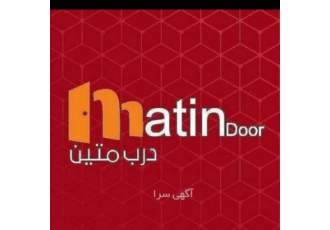 متین درب تولید کننده ی دربهای ضد سرقت Matin Door باسلام کارخانه درب