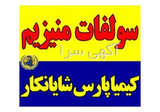 فروش سولفات منیزیم سولفات منیزیم سولفات منیزیم کریستال 14 5 mgo سولفات