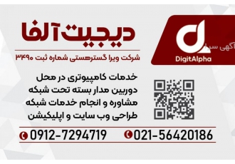 خدمات کامپیوتر و شبکه انجام خدمات کامپیوتری در محل و امور مربوط به شبکه