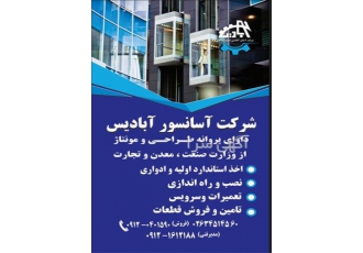 نصب مکانیک آسانسور . نصب موتور آسانسور