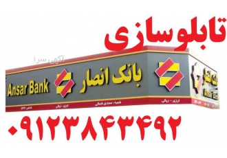 طراحی چاپ نصب تعویض روکش فلکسی اجرای نمای کامپوزیت و چو ما مفتخریم