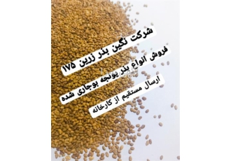 قیمت بذر یونجه پاک شده و خالص
