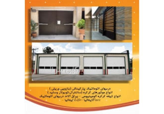 درب برقی در اصفهان درب برقی در استان اصفهان اصفهان درب درب برقی درب