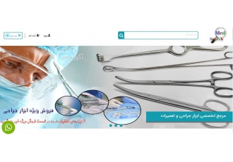 شرکت خرید و فروش ابزار جراحی و تعمیرات تخصصی ابزار ✅تعمیر و تولید تخصصی