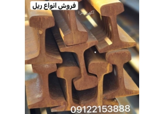 خرید و فروش قیمت ریل معدن و ریل راه آهن -تیراهن هاش H
