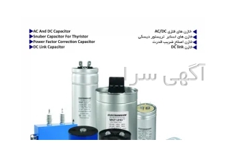 خازن اصلاح ضریب قدرت مارک الکترونیکون در تهران واردات و توزیع خازن