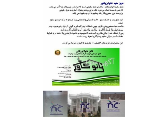 عایق رطوبتی ساختمان