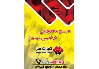تجارت فلز تامین فلزات صنایع شرکت تجارت فلز آماده همکاری در زمینه تأمین