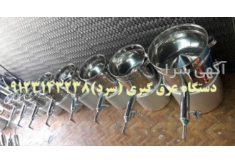 فروش دستگاه گلاب گیری دستگاه عرق گیری تقطیر عرقگیر مهم مهم مهم کلیه