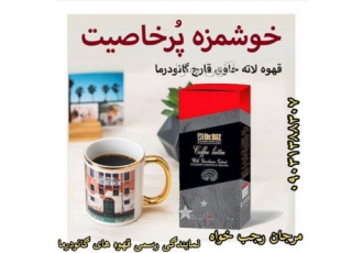فروش قهوه لاته گانودرما نمایندگی انواع قهوه در کرج فروش انواع قهوه