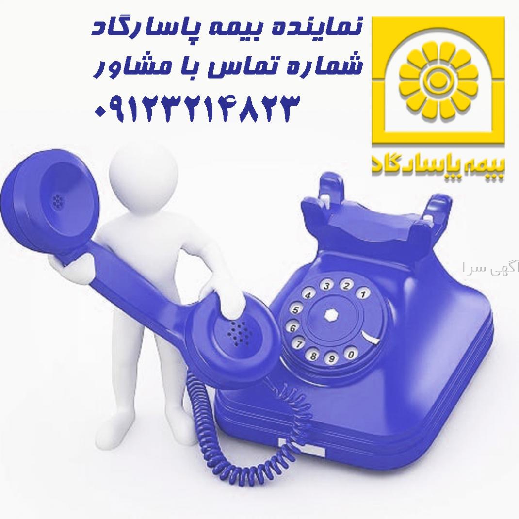 sos بیمه عمر پاسارگاد
