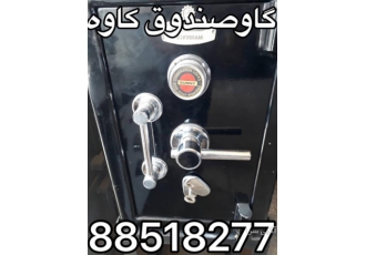 گاوصندوق کاوه• • گاوصندوق کاوه ✔️⭐️⭐️⭐️⭐️⭐️⭐️⭐️✔️جابجایی وبازگشایی