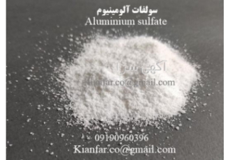 فروش سولفات آلومینیوم سولفات آلومینیوم 17 درصد پودری سفید رنگ است