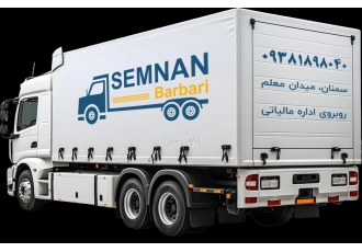 حمل بار در سمنان با مدیریت رحمانی باربری سمنان با مدیریت محمد رحمانی