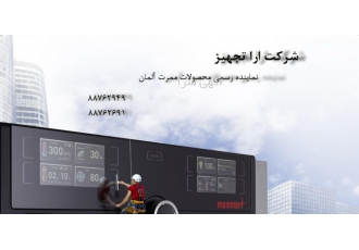 نمایندگی ممرت (Memmert ) المان نمایندگی ممرت Memmert المان همانگونه