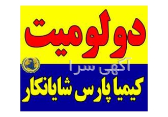 فروش دولومیت