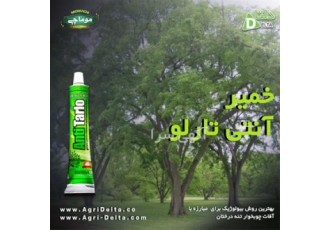 فروش خمیر آنتی&#۱۶۰;تارلو در سهرورد خمیر آنتی تارلو بهترین روش بیولوژیک