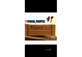 زغال ممتاز ( ذغال چینی بصورت شمش و برش خورده ) توجه زغال ممتاز mumtaz