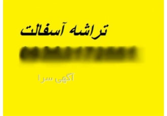 قیمت قیرگونی قیمت ایزوگام &#۱۶۰;قیرگونی پشت بام در کرج ارائه نازل