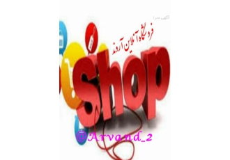 فروشگاه اینترنتی آنلاین "آروند" فروشگاه اینترنتی آنلاین quot