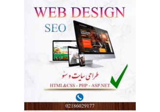 طراحی سایت و سئو