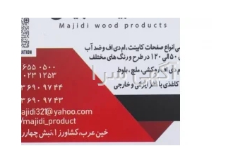 بازرگانی مجیدی ( صفحه کابینت )