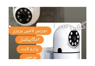 فروش لوازم و تجهیزات دوربین مداربسته اعلام حریق دزدگیر انواع تابلو برق
