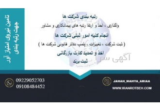 واگذاری رتبه 5 راه و ابنیه