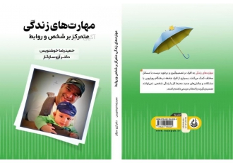 کتاب مهارتهای زندگی