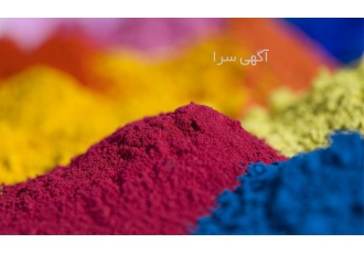 تولید و فروش انواع کف پوش هاو رنگ و رنگدانه ها